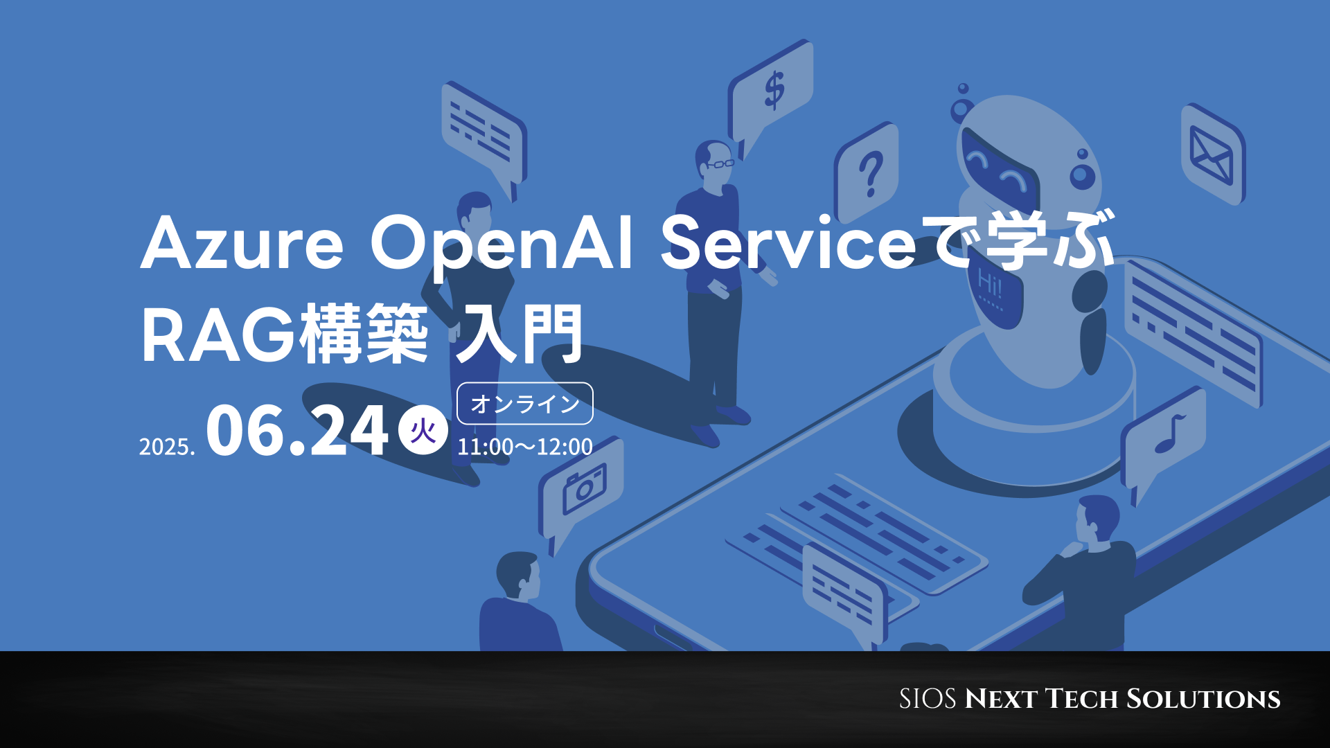 Azure OpenAI Serviceで学ぶRAG構築 入門