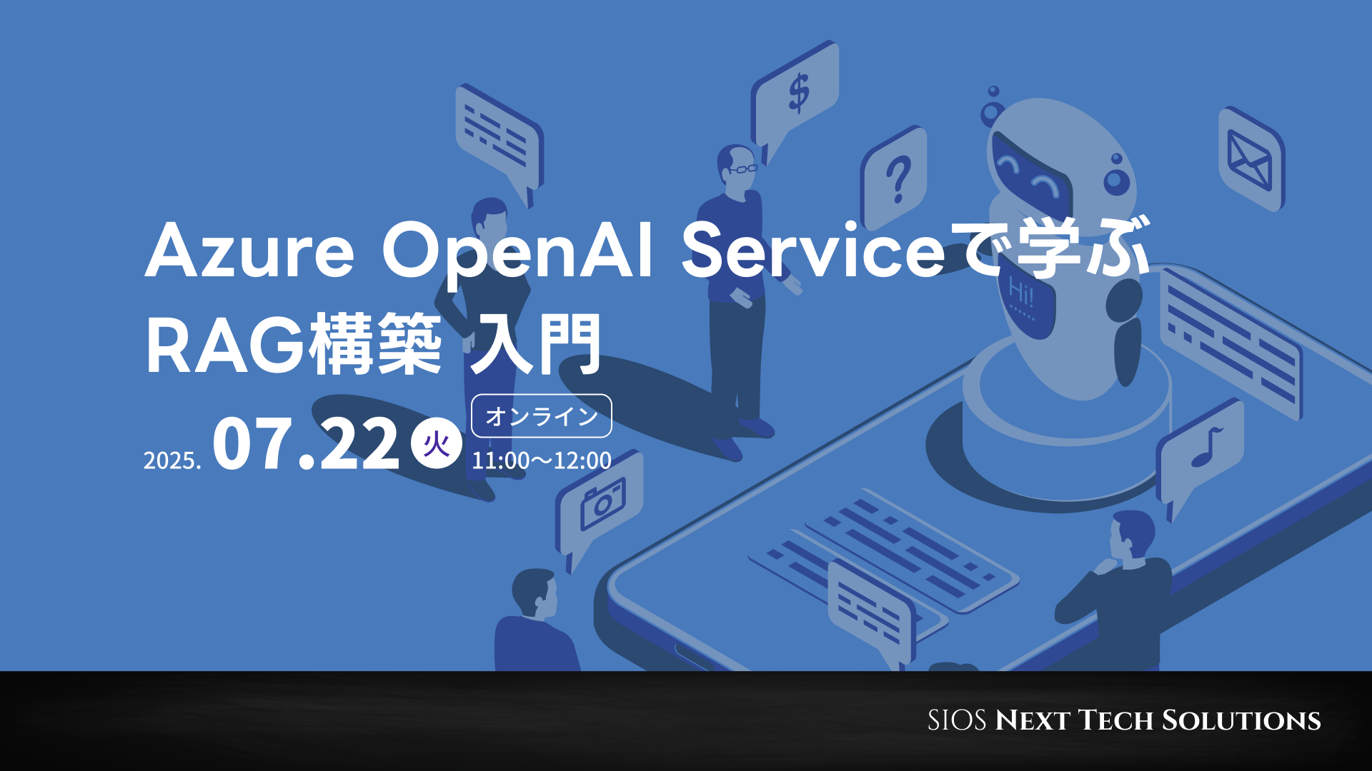 Azure OpenAI Serviceで学ぶRAG構築 入門